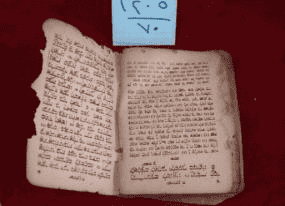 كتيب عبري مطبوع